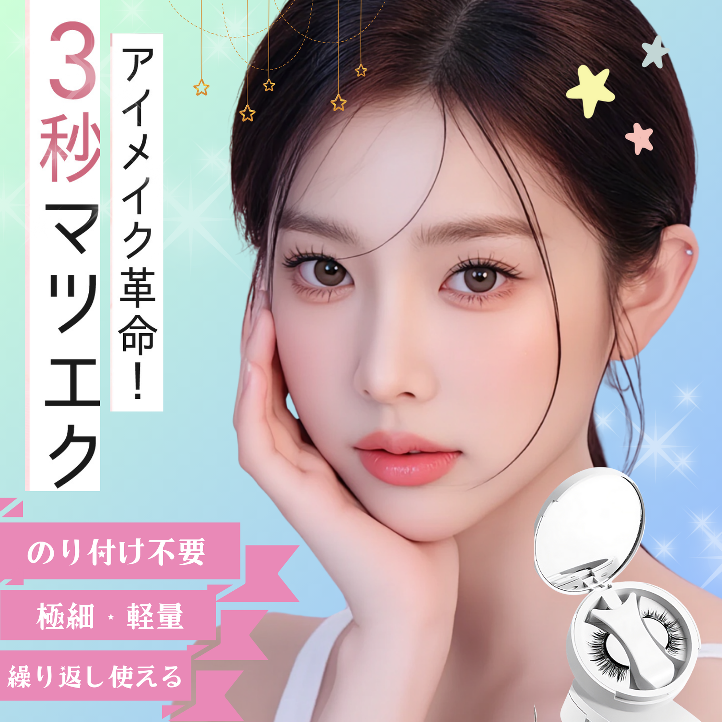 【2025改良型2.0】マグネットつけまつげ 【3秒マツエク】Lumieyes 磁気 つけまつげ 、接着剤不要つけまつげ、ふんわり、すっぴん感、再利用可能、薄いメイク向き 一体型 可愛い フェミニン