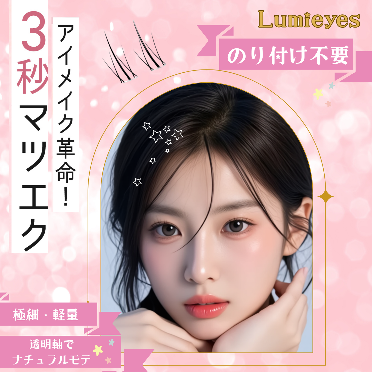 【自分でできる3秒マツエク】つけまつげ のり不要【下まつげ】 グルーなしつけまつげ 【ピンセット付き】