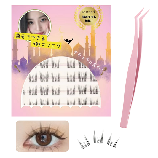 【自分でできる3秒マツエク】つけまつげ のり不要 グルーなしつけまつげ 【ピンセット付き】