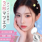 【2025改良型2.0】マグネットつけまつげ 【3秒マツエク】Lumieyes 磁気 つけまつげ 、接着剤不要つけまつげ、ふんわり、すっぴん感、再利用可能、薄いメイク向き 一体型 可愛い フェミニン