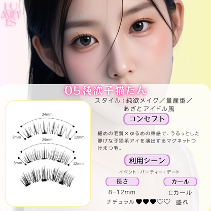 【2025改良型2.0】マグネットつけまつげ 【3秒マツエク】Lumieyes 磁気 つけまつげ 、接着剤不要つけまつげ、ふんわり、すっぴん感、再利用可能、薄いメイク向き 一体型 可愛い フェミニン