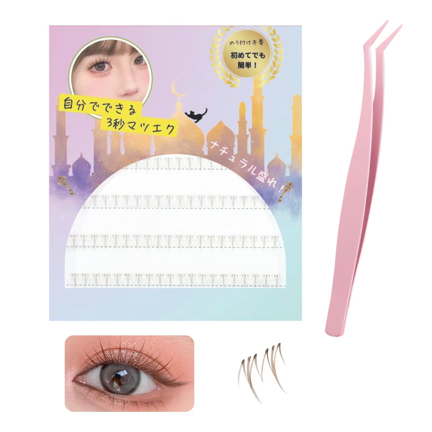 自分でできる3秒マツエク】つけまつげ のり不要【下まつげ】 グルー