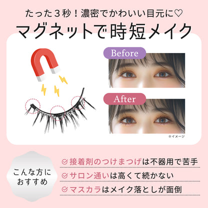 【2025改良型2.0】マグネットつけまつげ 【3秒マツエク】Lumieyes 磁気 つけまつげ 、接着剤不要つけまつげ、ふんわり、すっぴん感、再利用可能、薄いメイク向き 一体型 可愛い フェミニン