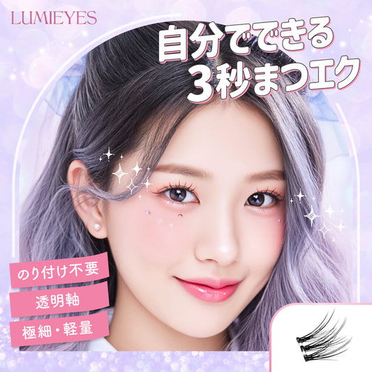 【自分でできる3秒マツエク】つけまつげ のり不要【下まつげ】 グルーなしつけまつげ 【ピンセット付き】