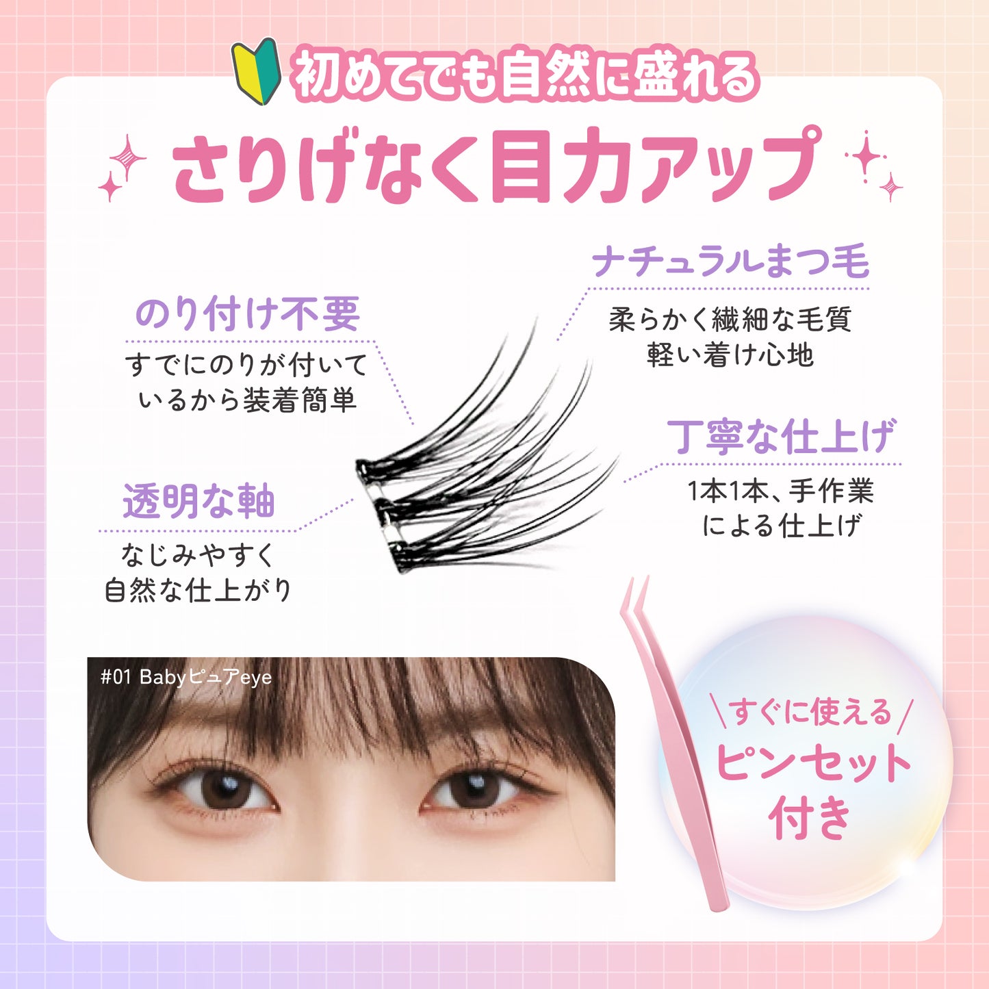 【自分でできる3秒マツエク】つけまつげ のり不要 グルーなしつけまつげ 【ピンセット付き】